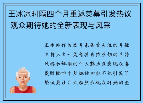 王冰冰时隔四个月重返荧幕引发热议 观众期待她的全新表现与风采 王冰冰时隔四个月重返荧幕引发热议 观众期待她的全新表现与风采